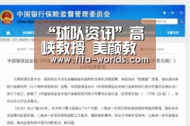 “球队资讯”高峡教授 美颜教母(图2) 世界杯赛程