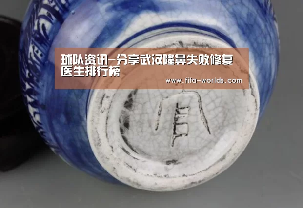 球队资讯-分享武汉隆鼻失败修复医生排行榜(图1) FIFA世界杯