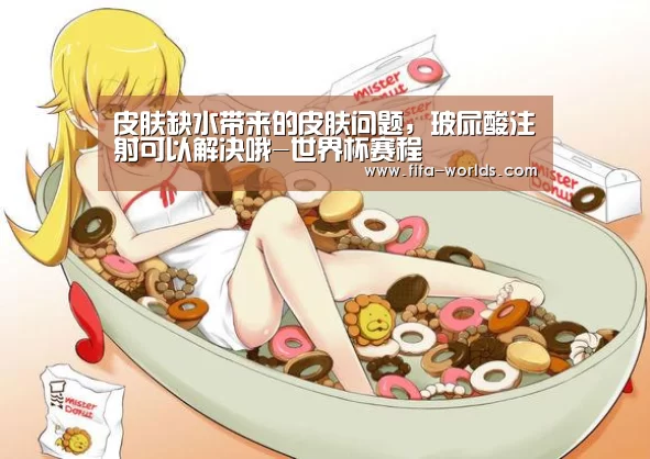 世界杯赛程