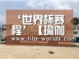 ‘世界杯赛程’【瑜伽禅】基础课:身体瑜伽(图2) 球队资讯